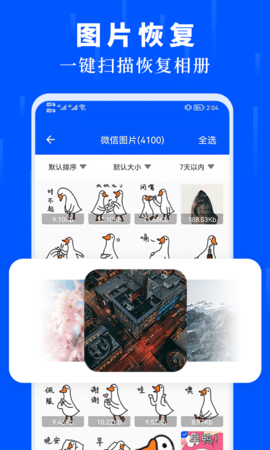 数据恢复大师 4.5 安卓版 2