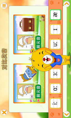 英语国际音标 5.0.318 安卓版 2