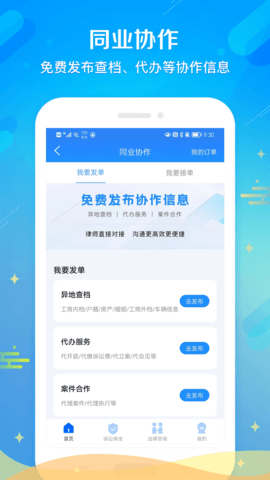 多问律师端 8.2.68 安卓版 3