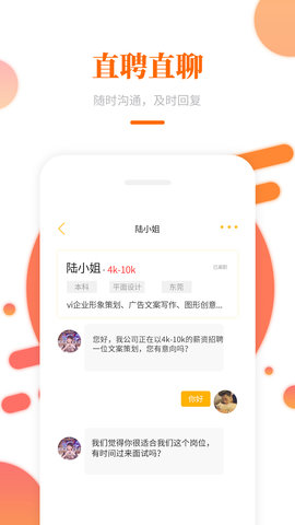 大象直聘 2.2.65 最新版 4