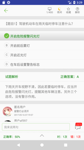 摩托车驾照考试题库 3.6.2 安卓版 1