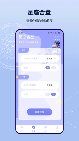 星盘 3.1.3 安卓版 1