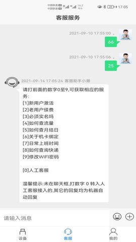 宏科随行宽带 6.3.7 安卓版 3