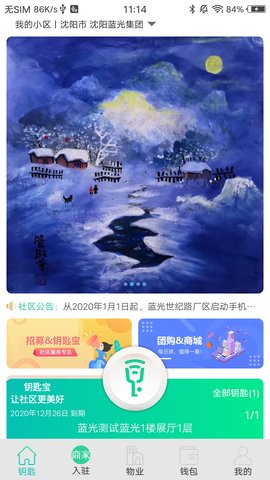 钥匙宝 4.5.0 安卓版 1