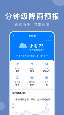 准时天气 11.9.4 最新版 2