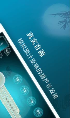 葫芦丝 3.0.0 安卓版 1