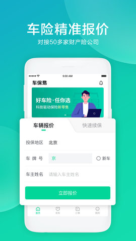车保易 2.2.9 安卓版 1