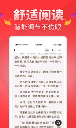 红薯阅读 5.1.3 安卓版 4