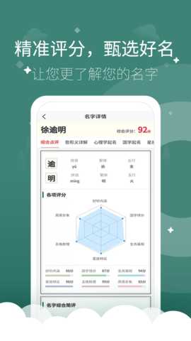 起点起名 2.7.7 安卓版 3
