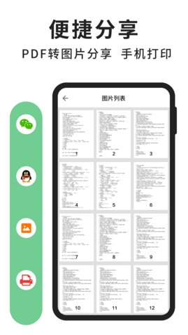极速PDF阅读器 9.7.31082 安卓版 3