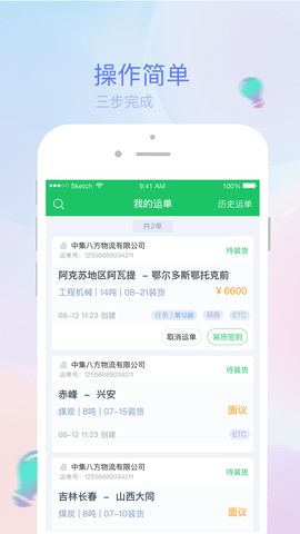 司机宝 4.3.8 安卓版 2