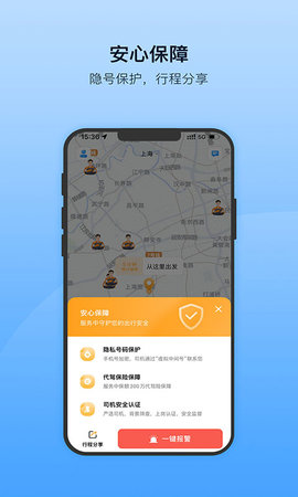 安师傅代驾 17.8 安卓版 1