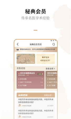 灵兰中医 1.2 安卓版 2