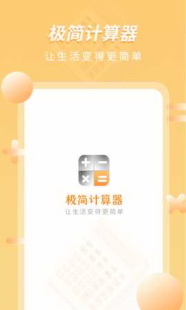 极简计算器 8.2.3 安卓版 3