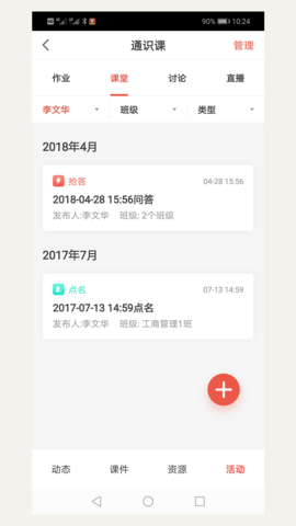 优学院2 1.9.64 安卓版 3