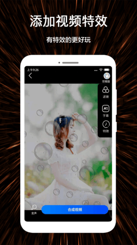 视频号制作 1.3.7 安卓版 3
