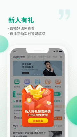 恒企网校 6.6.4 安卓版 4