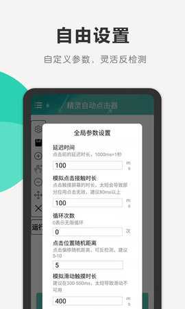 精灵自动点击器 1.11 安卓版 2