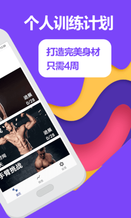 跑步健身助手 7.0.0319 最新版 1