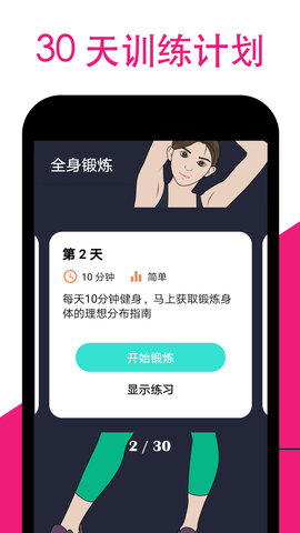 女性健身减肥 9.7.0 安卓版 3