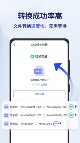 迅捷CAD转换器 2.0.0.0 安卓版 3