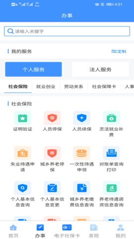 新疆智慧人社 3.1.2 官方版 1