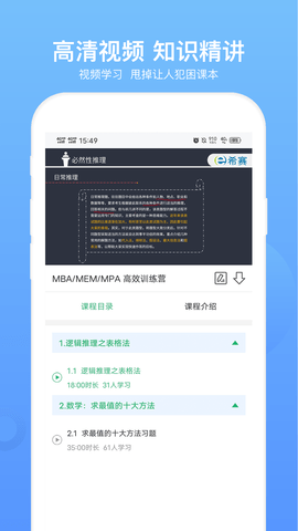 MBA联考题库 5.1.1 安卓版 3