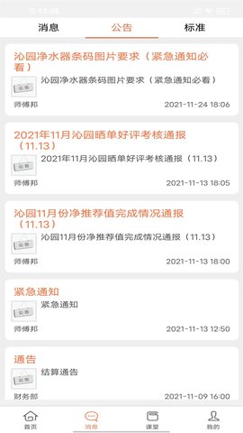 师傅邦师傅 4.7.36 安卓版 1