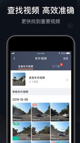 桔视记录仪 3.7.64 安卓版 1