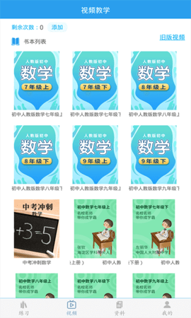 初中数学助手 3.4.9 安卓版 1