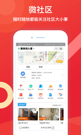 邻友圈 6.5.7 最新版 1