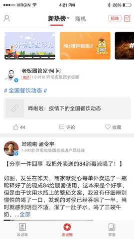 饮食老板通Pro 5.5.1 安卓版 2