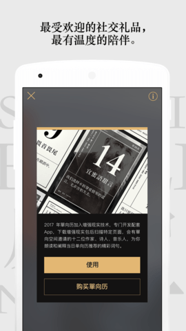 单向历 10.7 安卓版 2