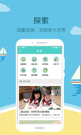眯宝贝 1.10.20 安卓版 2