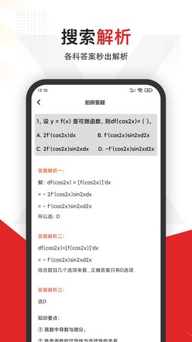 大学搜题 3.3.6 安卓版 1