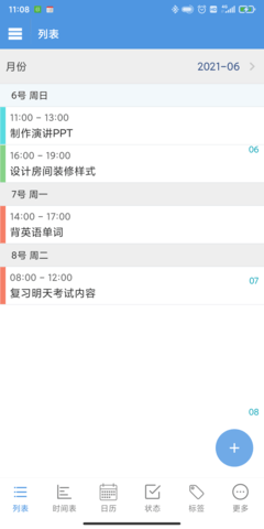 智能日程表 1.5.2 安卓版 1