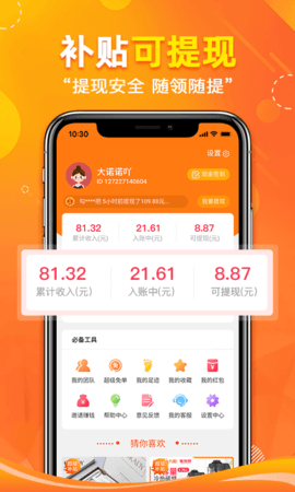 省哇 2.8.5 安卓版 2