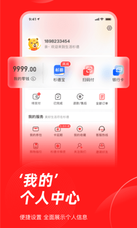 生活杉德 6.3.35 官方版 3