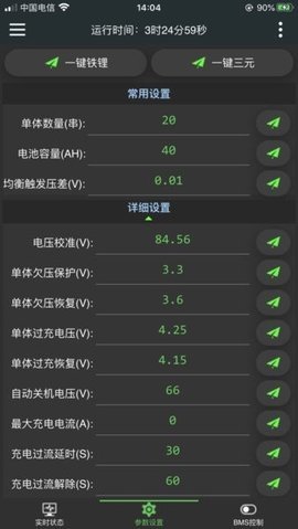 极空BMS v4.12.1 手机版 2