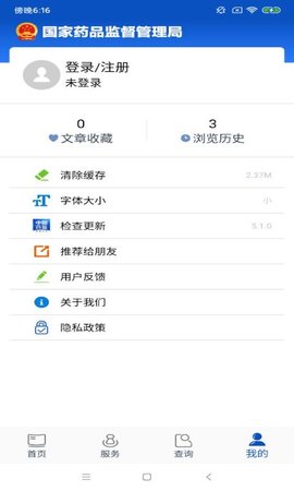 中国药品监管 5.4.5 安卓版 3