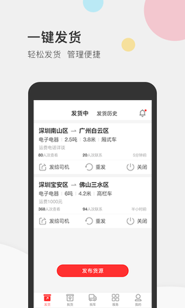 叭叭速配货主版 3.8.0 安卓版 1