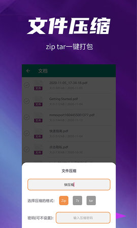 快压缩 29 安卓版 4