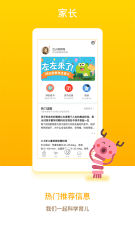 闵豆家园家长端 6.6.8 安卓版 1