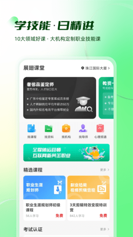 易展翅 5.9.9 安卓版 3