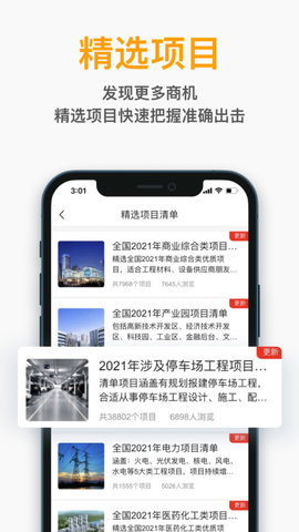 工程帮 5.7.3 安卓版 3