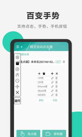 精灵自动点击器 1.11 安卓版 3
