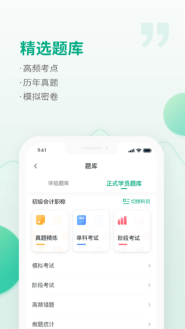 恒企网校 6.6.4 安卓版 3