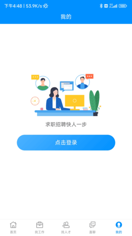 芜湖掌中聘 1.0.0 安卓版 3