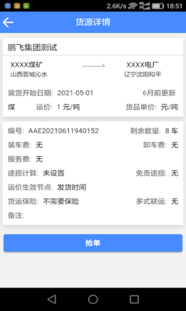 云启物流 2.6.2 安卓版 3