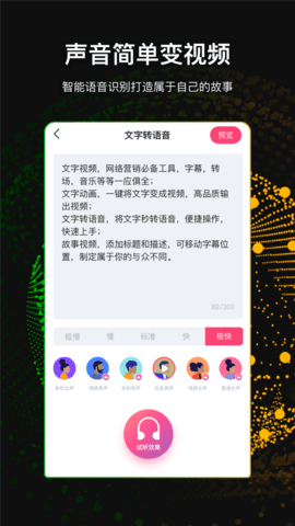 文字视频制作 3.5.2 安卓版 1